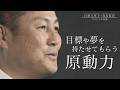 挑戦するすべての人が、夢を咲かせる場所。