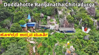 Doddahotte Ranganatha Lokadolalu ಲೋಕದೊಳಲು ದೊಡ್ಡಹೊಟ್ಟರಂಗಪ್ಪ Chitradurga ಚಿತ್ರದುರ್ಗ Kannada ಕನ್ನಡದಲ್ಲಿ