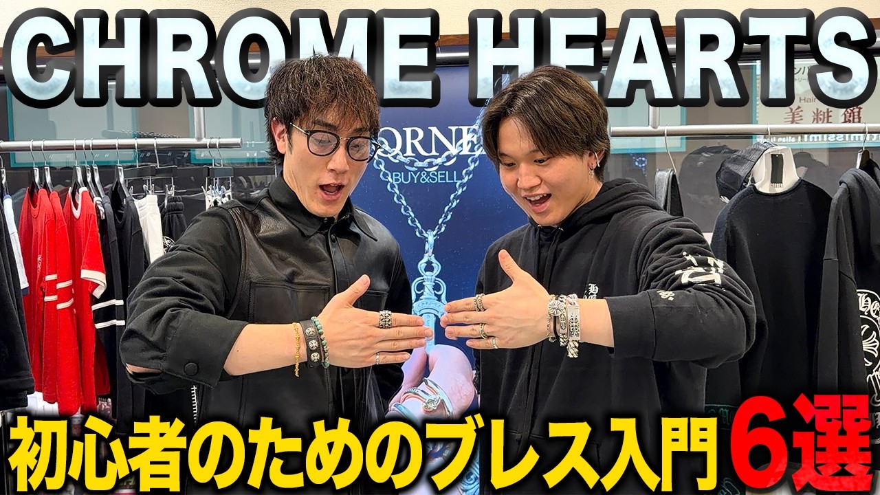 Up to 700,000 Yen] Beginners should buy this! 6 lifelong Chrome