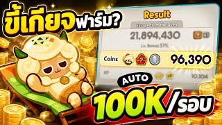 Too Lazy to Farm? Learn How to Build an Auto Run "Mashed Potato" Set for Nearly 100k Per Round! |... screenshot 5