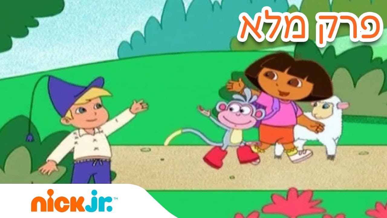 מגלים עם דורה | עונה 3 פרק 1 המלא! | ניק ג'וניור