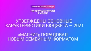 Видеоновости Сертолово. Выпуск №43