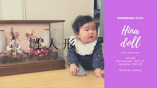 初節句に向けて雛人形が届いたよ！（興味津々）｜【Family Vlog #8】
