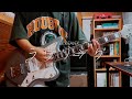 【SUPER BEAVER】ラヴソング Guitar Cover