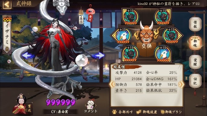 Onmyoji's New SSR Izanami Arrives with the Divinity's Doom Event!