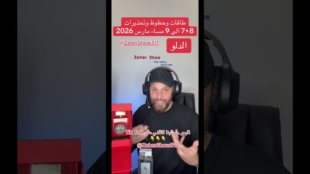 #طاقات 7+8 إلى منتصف 9 #مارس #2026 على #برج_الدلو 