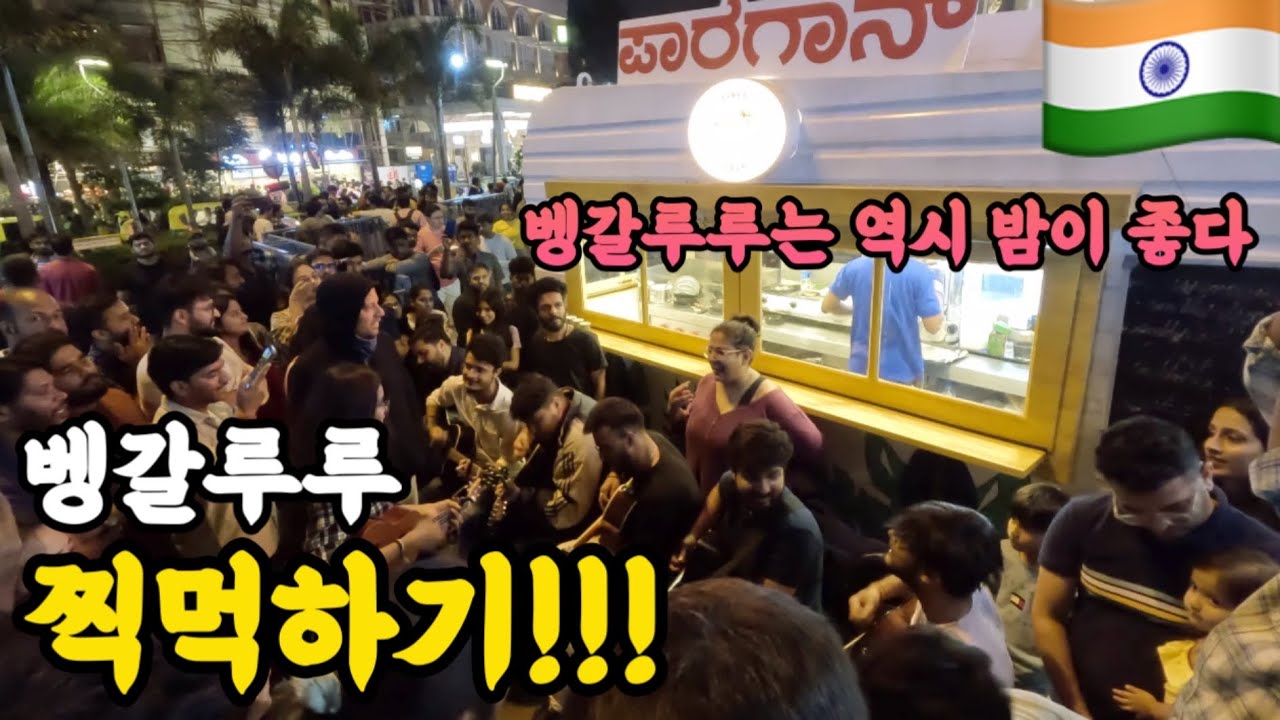 굳이 벵갈루루에는 뭐 하러 가? - 인도 벵갈루루 여행