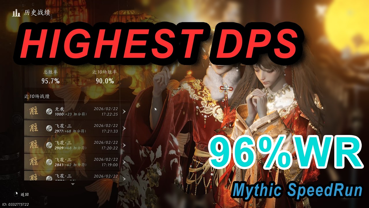 HIGHEST DPS in the Game Mythic SpeedRun| Where Winds Meet PVP