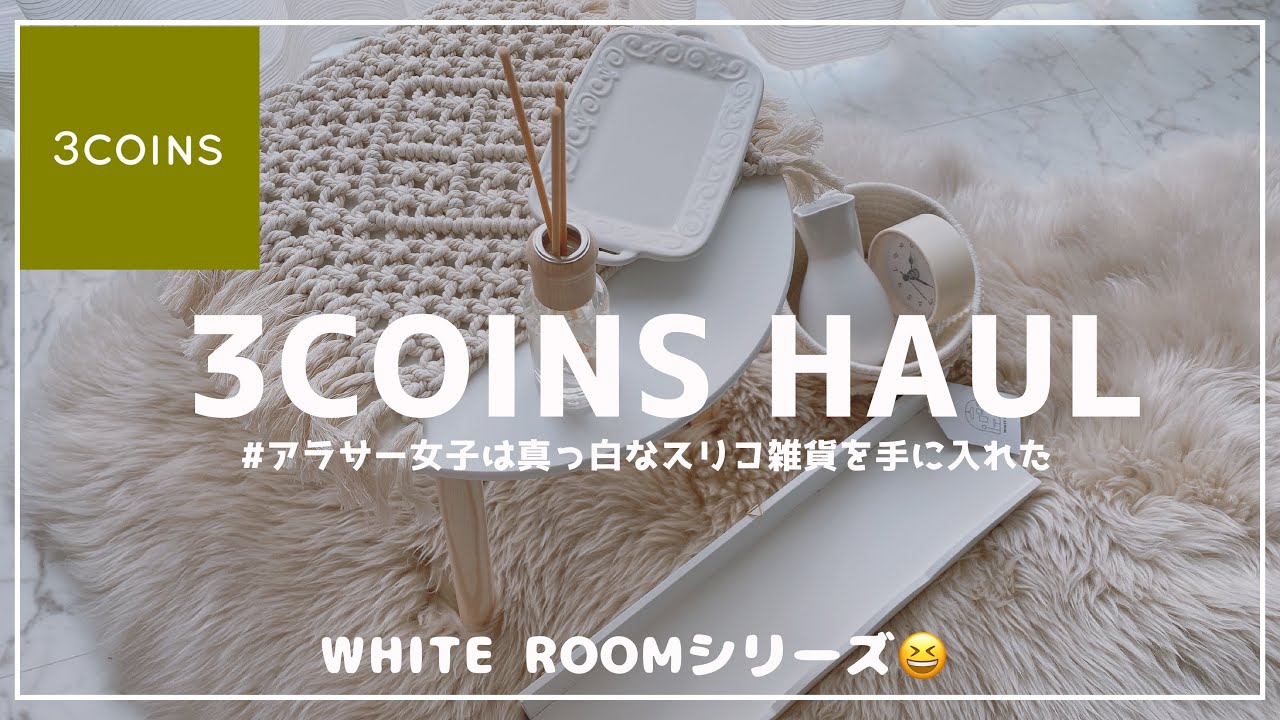 注目ブランドのギフト 3COINS スリーコインズ ホワイトルーム マクラメマット