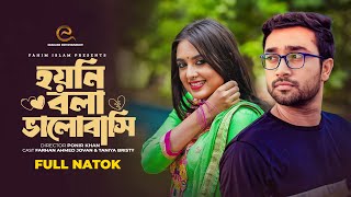 হয়নি বলা ভালোবাসি | Hoyni Bola Valobashi | Jovan | Taniya Bristy | Bangla New Natok 2024