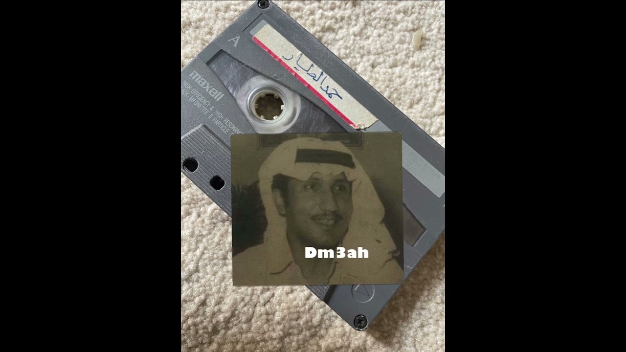 حمد الطيار اجل مانيب في بالك دقه عالية 😍