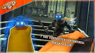 BIOSHOCK INFINITE [17] - Психодел