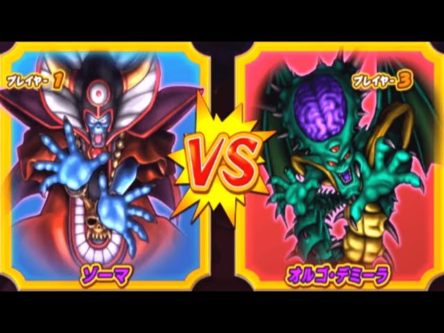 DQMBV】ゾーマVSオルゴ・デミーラ【大魔王VS大魔王】 - YouTube