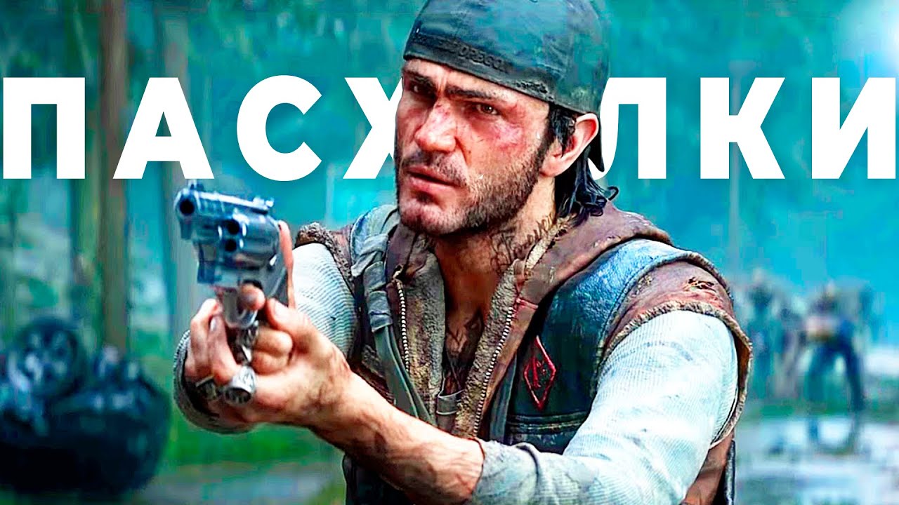 Средний балл на Metacritic - самое главное: Создатель Days Gone рассказал,  что оценки для Sony важнее продаж