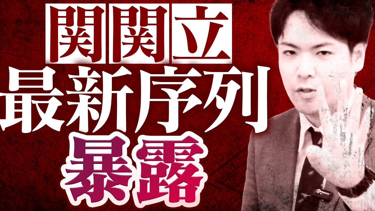 【最新版】関関同立│関関立の序列を科目別難易度、就職率で決定【関関同立/産近甲龍/摂神追桃】【関西大学/関西学院大学/同志社大学/立命館大学】