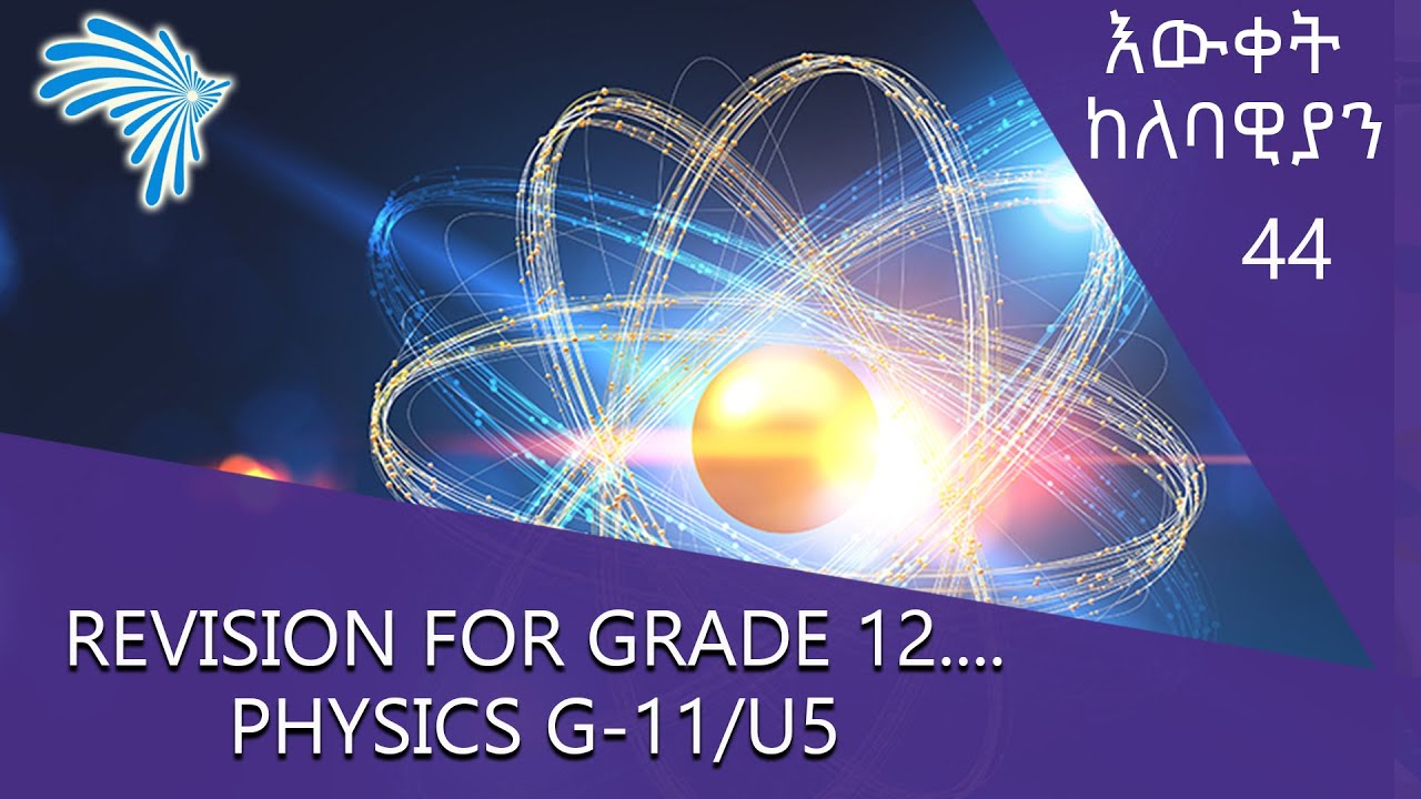 Revision for Grade 11....Physics G-12/U5 @ArtsTvWorld