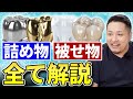 【虫歯治療】詰め物・被せ物の種類を歯医者さんが完全解説!