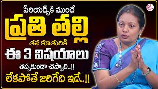 Dr. Prathibha : How to Explain Periods to Daughter | Puberty Signs in Girls | SumanTV Shirisha