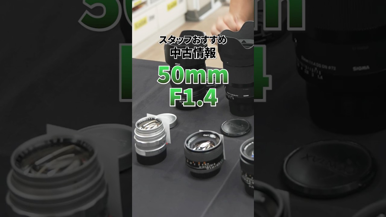 単焦点レンズ 50mm F1.4！中古カメラ情報 #shorts - YouTube
