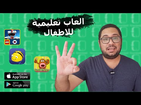 افضل تطبيقات | العاب تعليمية للاطفال!! تعليم الاطفال البرمجة؟؟