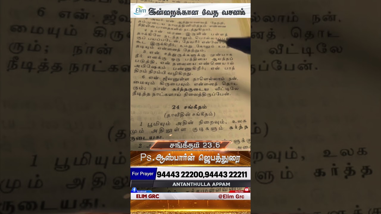 இன்றைக்கான வேத வசனம் || Pastor Osborne Jebadurai 