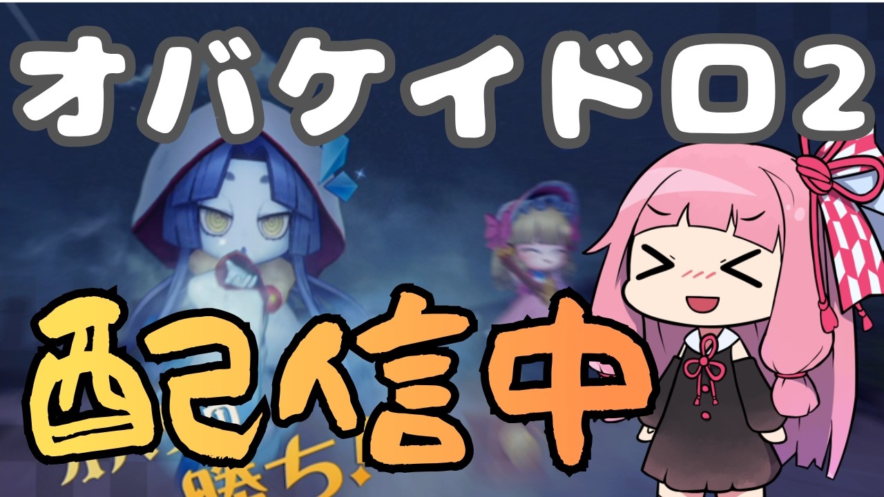 にこふぁみゲーム実況_オバケイドロ のライブ配信