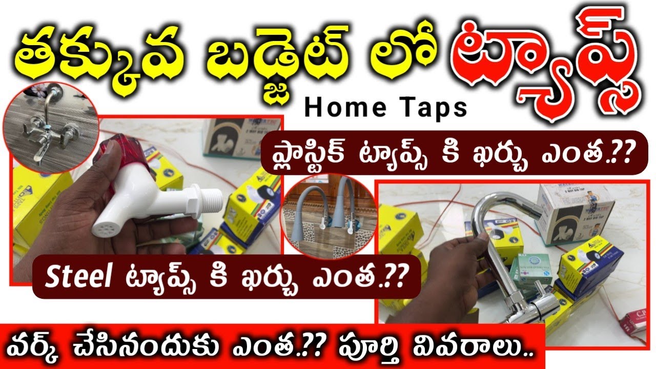 Low Budget Home Taps Price & Material Cost Full Details in Telugu