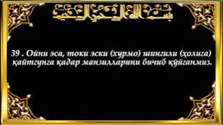 36-Ёсин  (Yasin surasi)