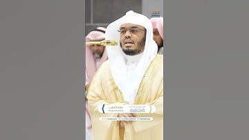 ومن آياته يريكم البرق خوفا وطمعا ~ ترتيل بديع للشيخ ياسر الدوسري -صلاة المغرب 26 جمادى الآخرة 1446هـ