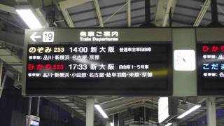 東海道新幹線東京駅 〜大混乱〜