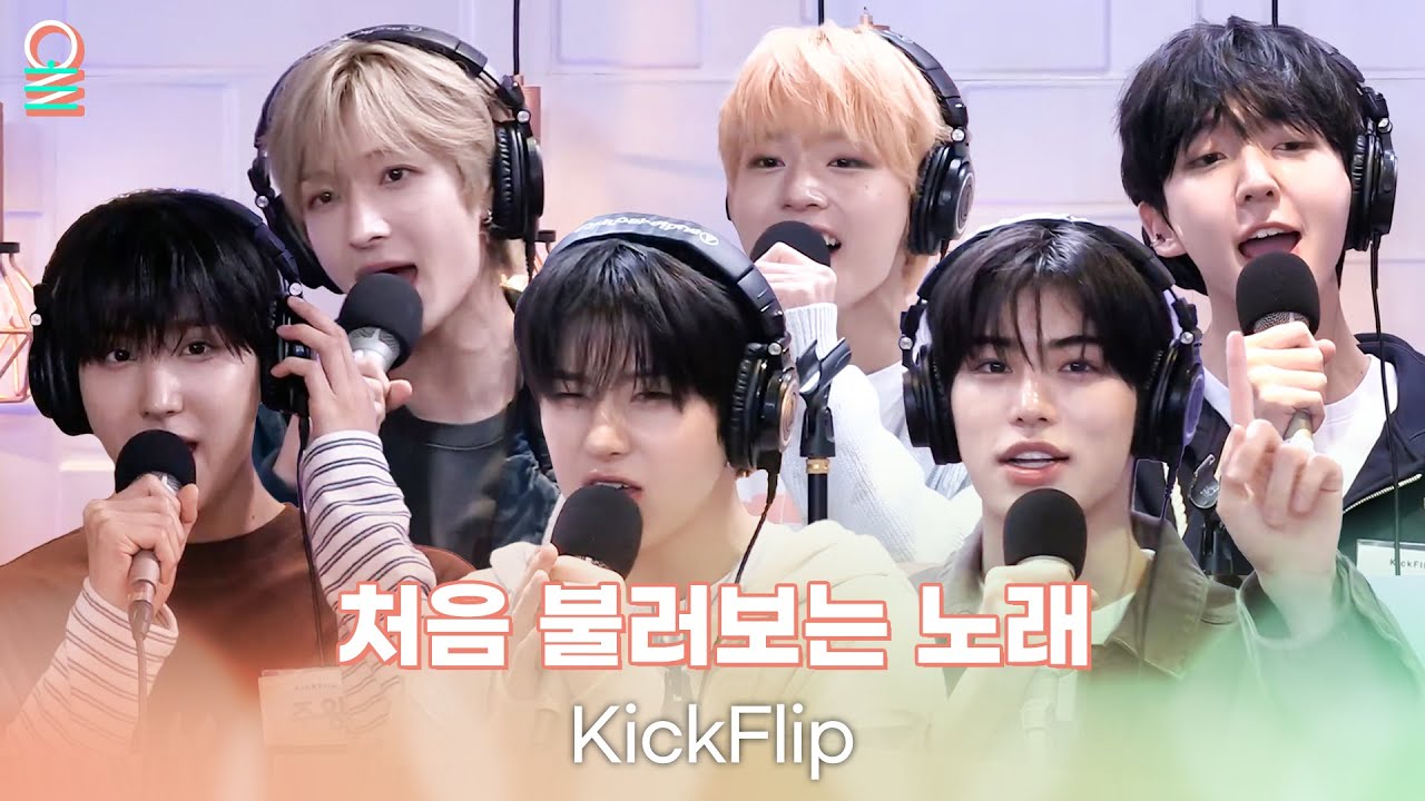 [ALLIVE] KickFlip(킥플립) - 처음 불러보는 노래 | 올라이브 | 친한친구 이현입니다｜MBC 251001 방송