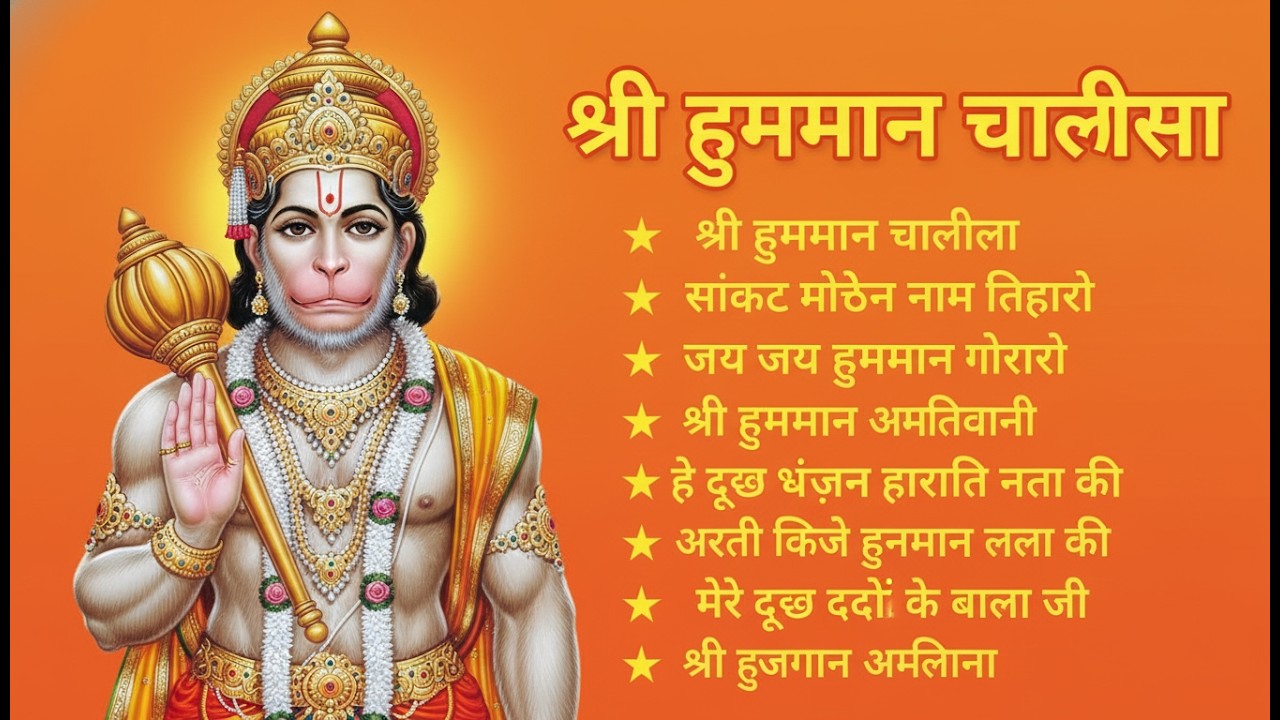 श्री हनुमान चालीसा 🌺🙏 shree hanuman chalisa original video 🙏🌺 gulshan kumar hariharan full hd