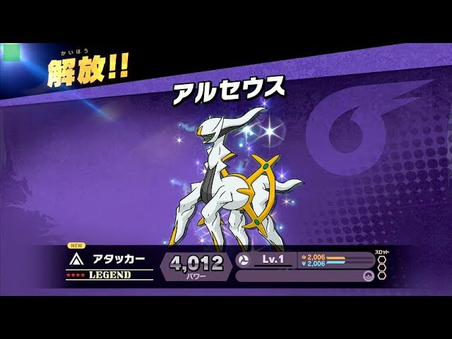 灯火の星 レジェンド アルセウス 攻略【スマブラ スイッチ