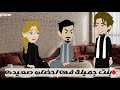 بنت جمـــــيلة فى احضــان صعيــــــدى قصة رومانسية هز ت القلوب رواية صعيدية كاملة حكايات قصص