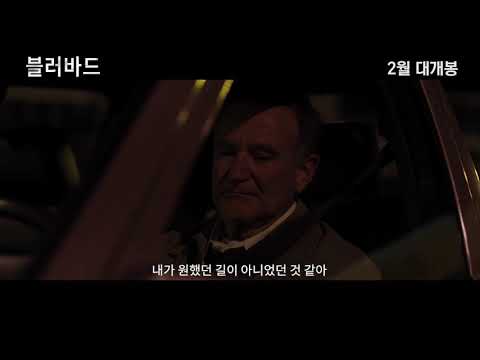 #블러바드 재개봉 30초 예고편