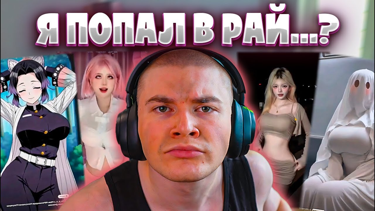 ДЕРЗКО69 НАСТРОИЛ ИДЕАЛЬНЫЙ ЛАЙК! DERZKO69 СМОТРИТ LIKEE