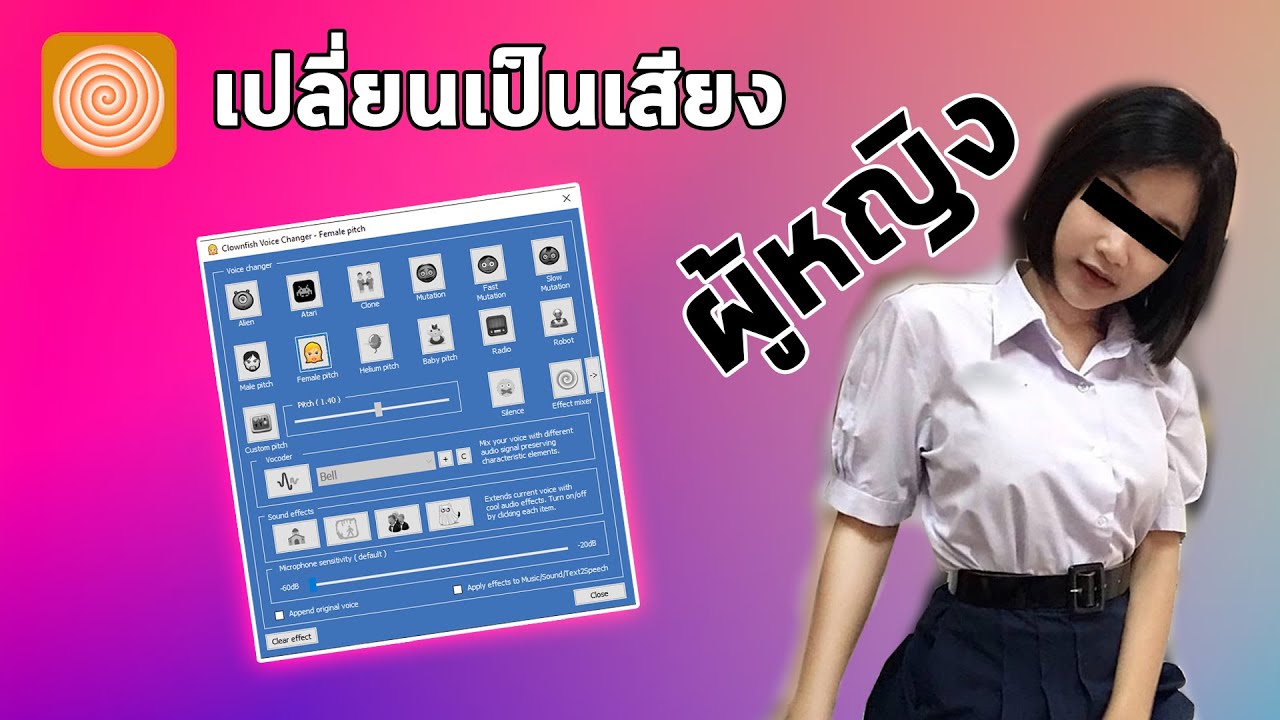โปรแกรม เปลี่ยนเสียง New สอนลงโปรแกรมเปลี่ยนเสียง เป็นเสียงผู้หญิง | clownfish voice changer