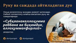 «Субҳаана роббиял ъазийм» тасбеҳи айтилганидан сӯнг ва саждада 3 марта