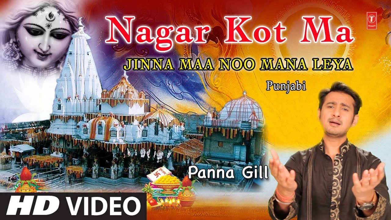 NAGAR KOT MA I PUNJABI DEVI BHAJAN I PANNA GILL I Jinna Maa Noo Mana Leya