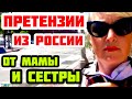 ПРЕДАТЕЛЬНИЦА! СВАЛИЛА В АМЕРИКУ И БРОСИЛА БЕДНУЮ РОДНЮ В РОССИИ. ОБ ЭМИГРАЦИИ В США.