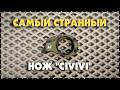КОМУ НУЖЕН ТАКОЙ НОЖ?! Складной Нож Civivi Pyrus
