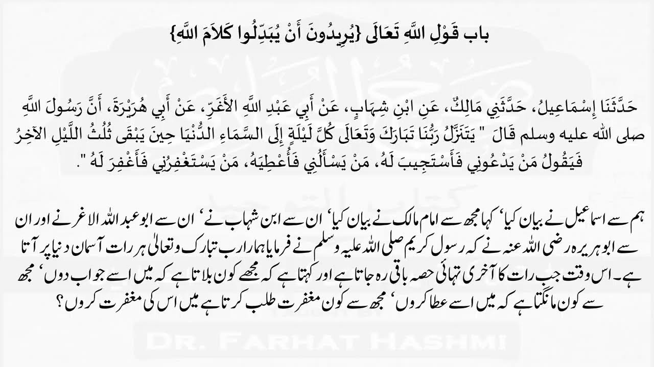 Sahih Bukhari | Kitab ut Tawheed | Ep:39 | Dr Farhat Hashmi