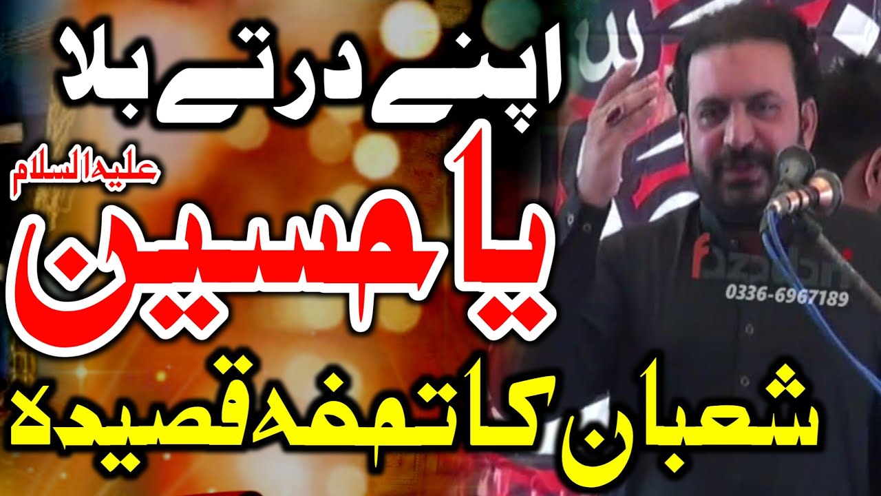 Beautiful Qasida Apny Dar Ty Bula Ya Hussain Zakir Liaqat Thaheem 31 May 2023 Farooka Sahiwal