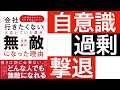 自分の思い込みを直す方法【自意識過剰】【思い込みが激しい】