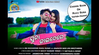 Suna Jae Dere (Ruku Suna) Promo || New Sambalpuri Video || 2020 || Ruku Suna Official