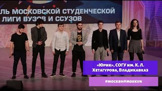 видео: «Юрик», СОГУ им. К. Л. Хетагурова, Владикавказ картинка: «Юрик», СОГУ им. К. Л. Хетагурова, Владикавказ