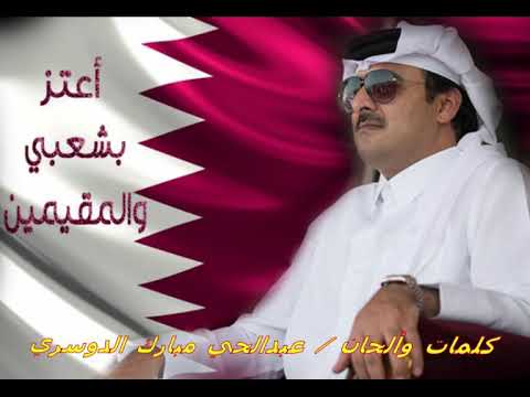 شيلة دوسري وبلادي الدوحه قطر 2021 