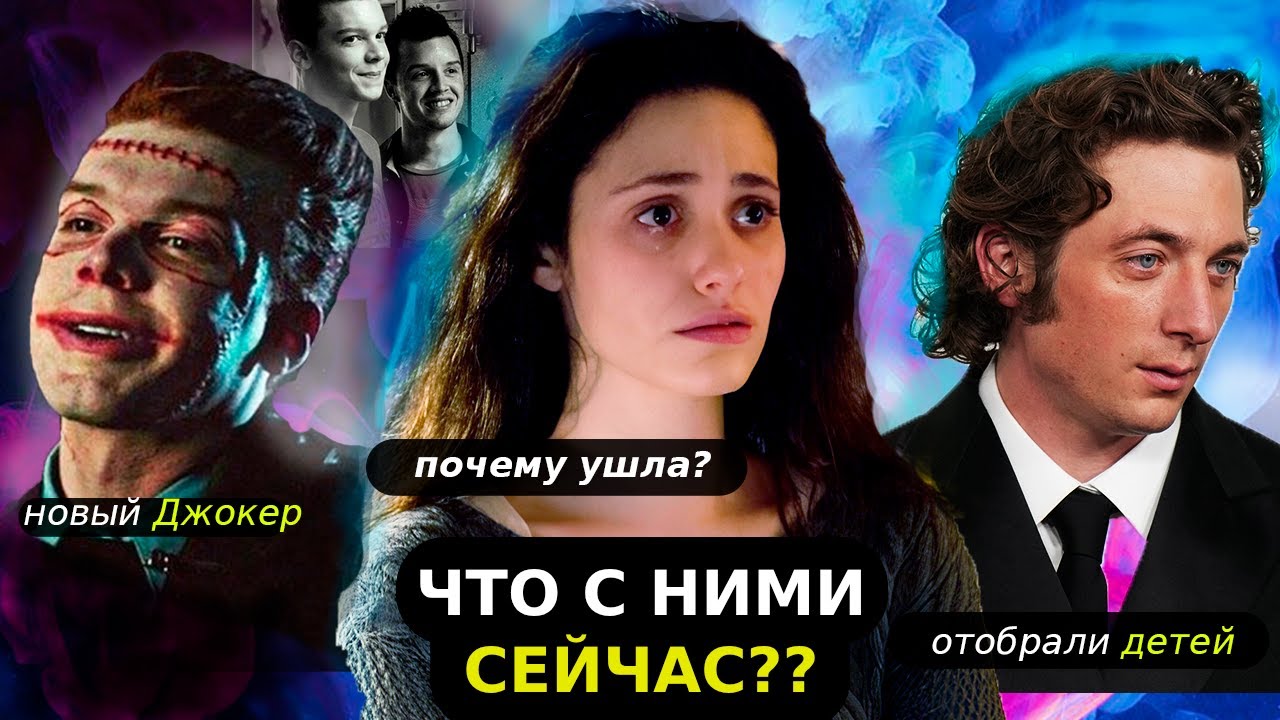 БЕССТЫЖИЕ: ЧЕГО ВЫ НЕ ЗНАЛИ О СЕРИАЛЕ? / Куда пропали актеры из каста и ...