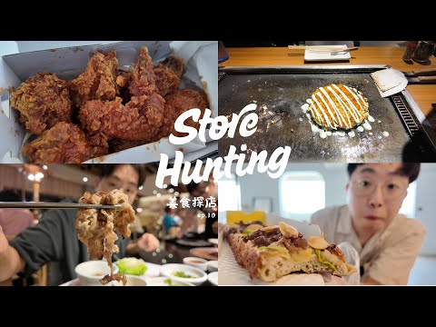 【一起探店吧!】 vol.10  #月島文字燒 #本家BORNGA韓式燒肉 #Pizza Maru韓式披薩