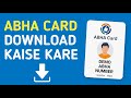 abha card kaise download karen online | how to download abha card